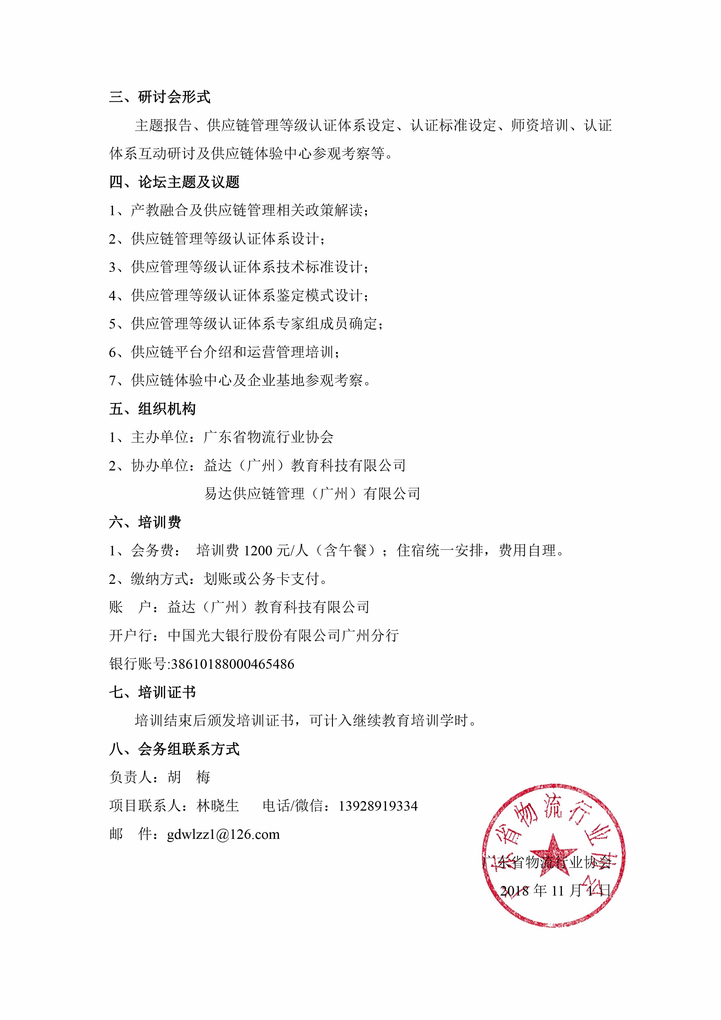 供應(yīng)鏈水平認(rèn)證專家邀請函2.jpg
