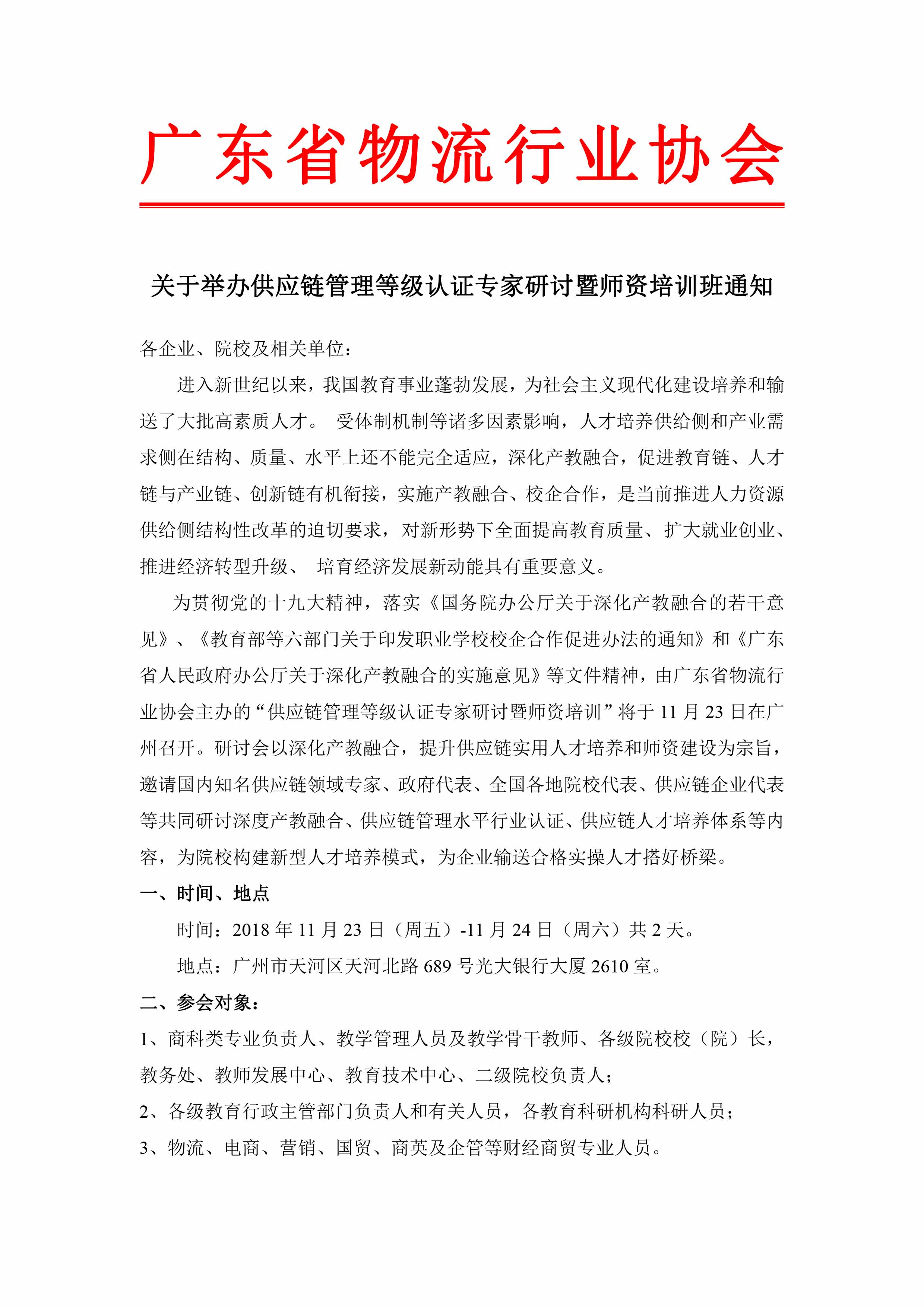 供應(yīng)鏈水平認(rèn)證專家邀請函1.jpg