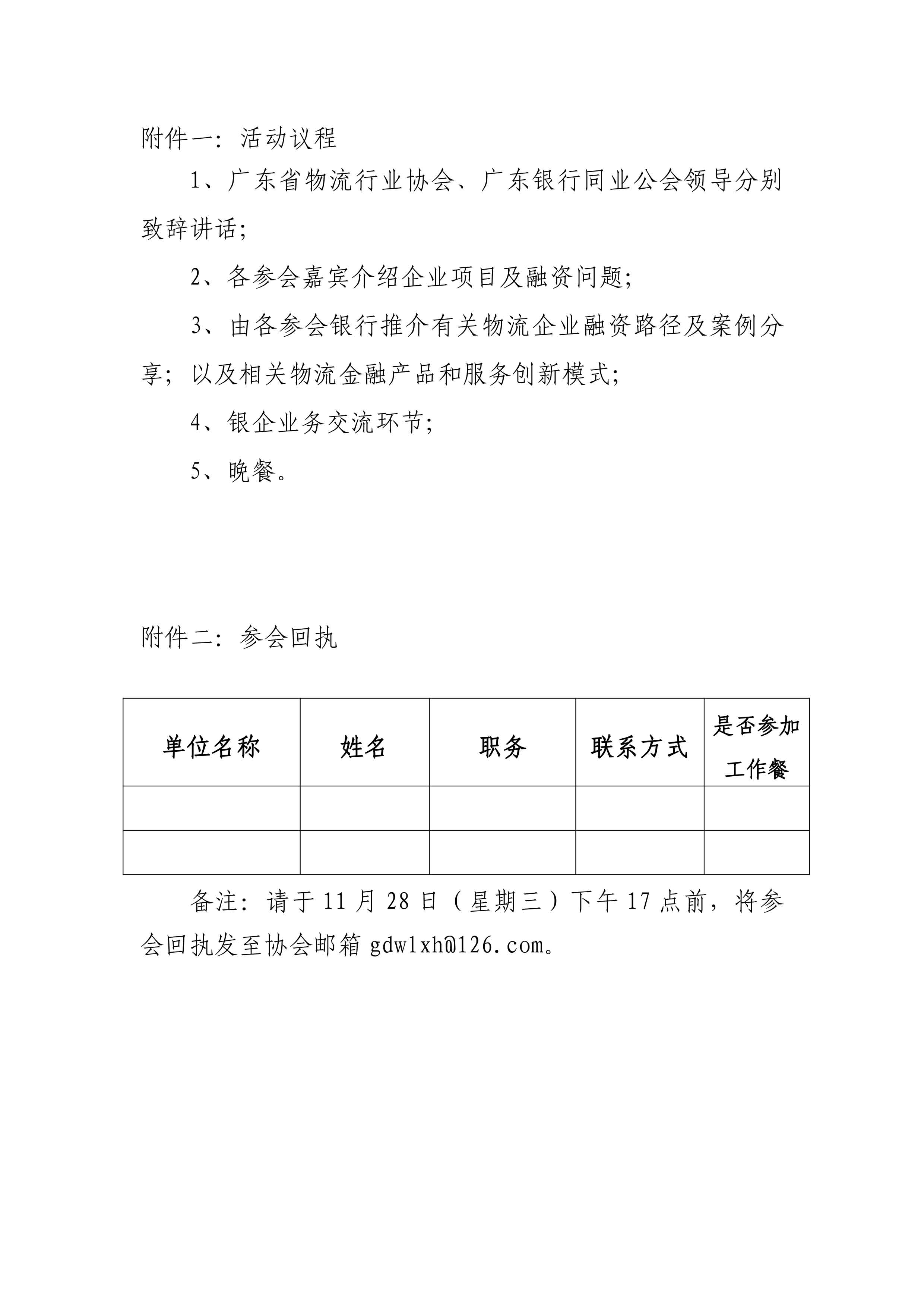 舉辦金融服務(wù)支持民營企業(yè)發(fā)展對接會(huì)的通知11.20-2.jpg