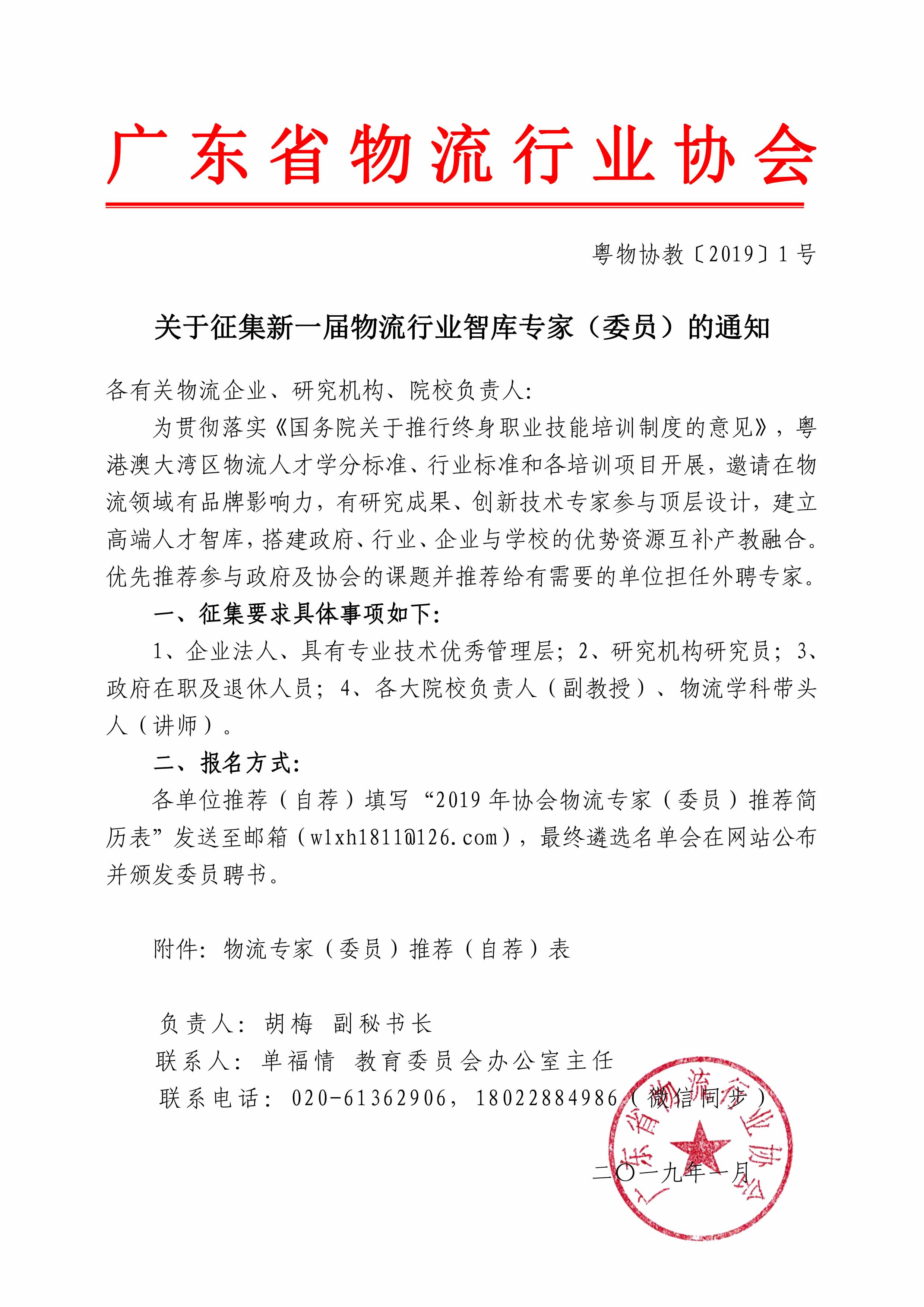 1_確定協(xié)會(huì)征集智庫(kù)專家的函1.3-1.jpg