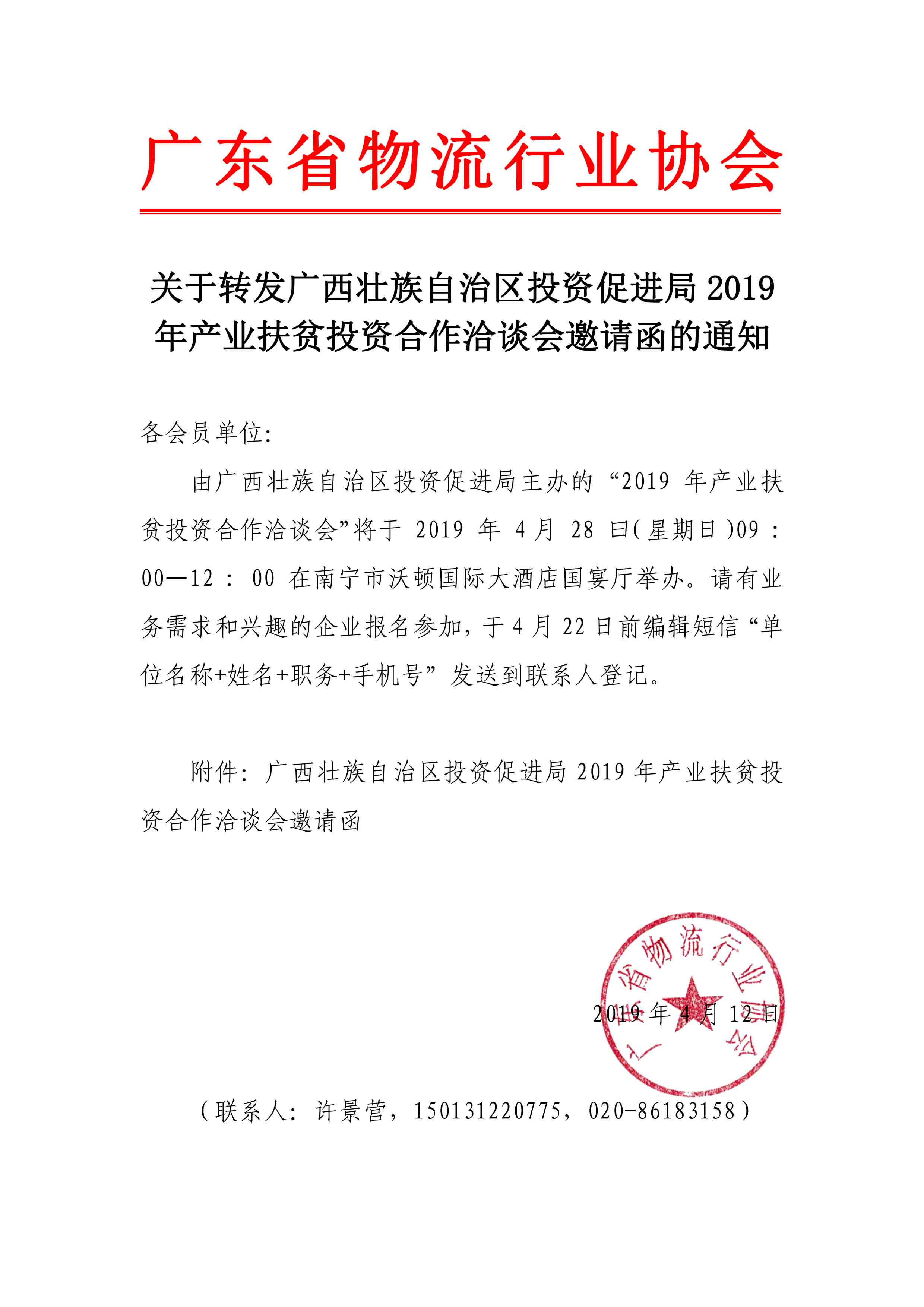 關(guān)于邀請參加2019 年產(chǎn)業(yè)扶貧投資合作洽談會的函(1)(1)-1.jpg