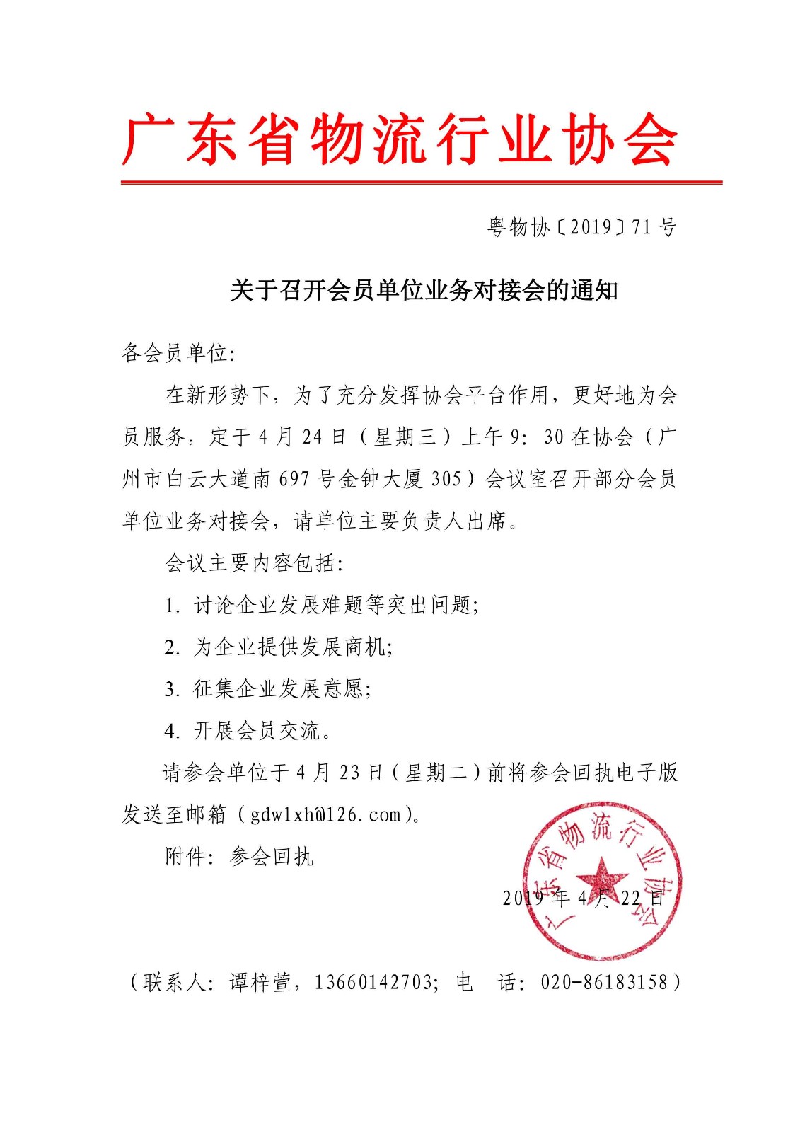 關(guān)于召開會員單位交流研討會的通知.jpg
