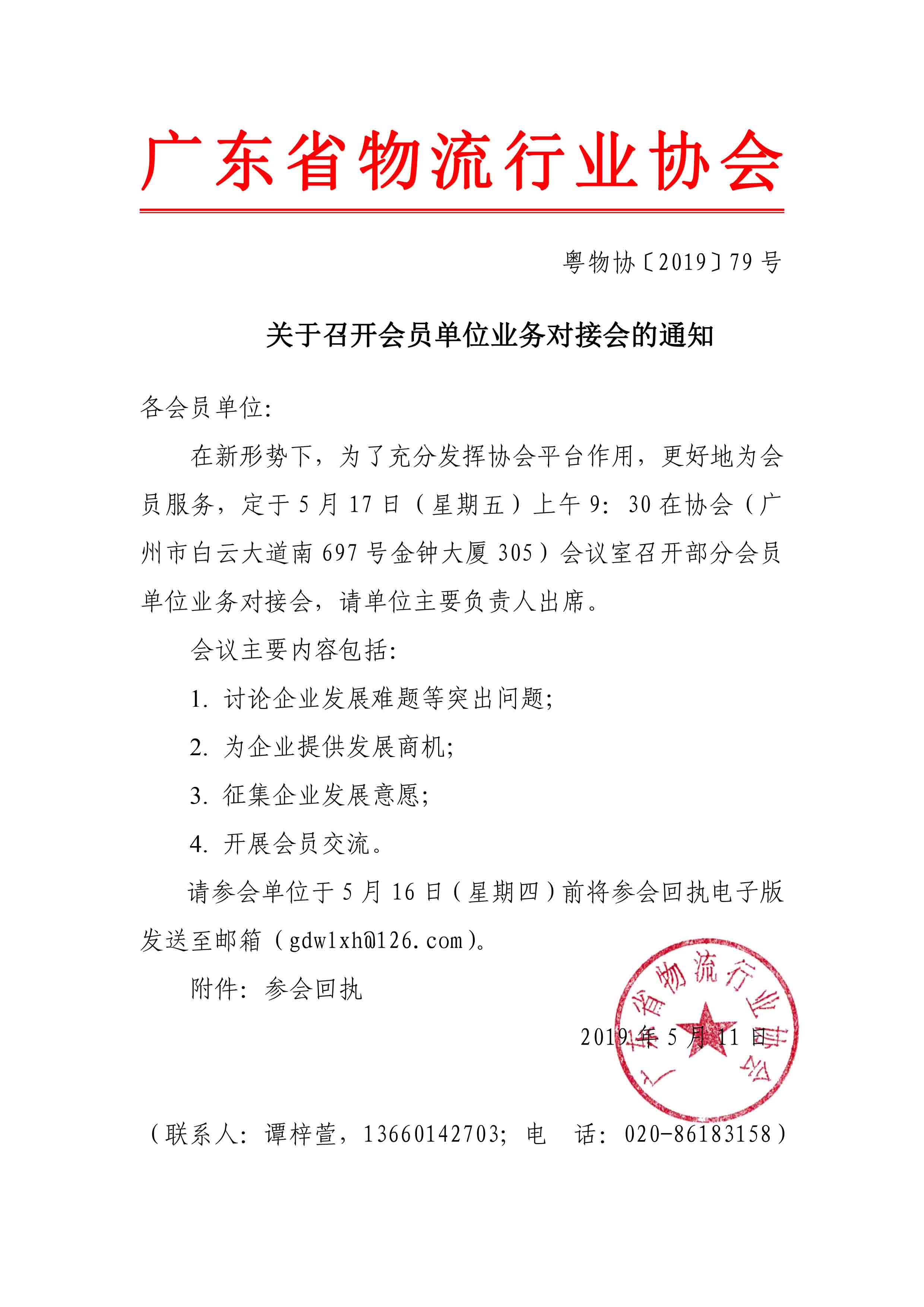 關(guān)于召開會員單位業(yè)務(wù)對接會的通知.jpg