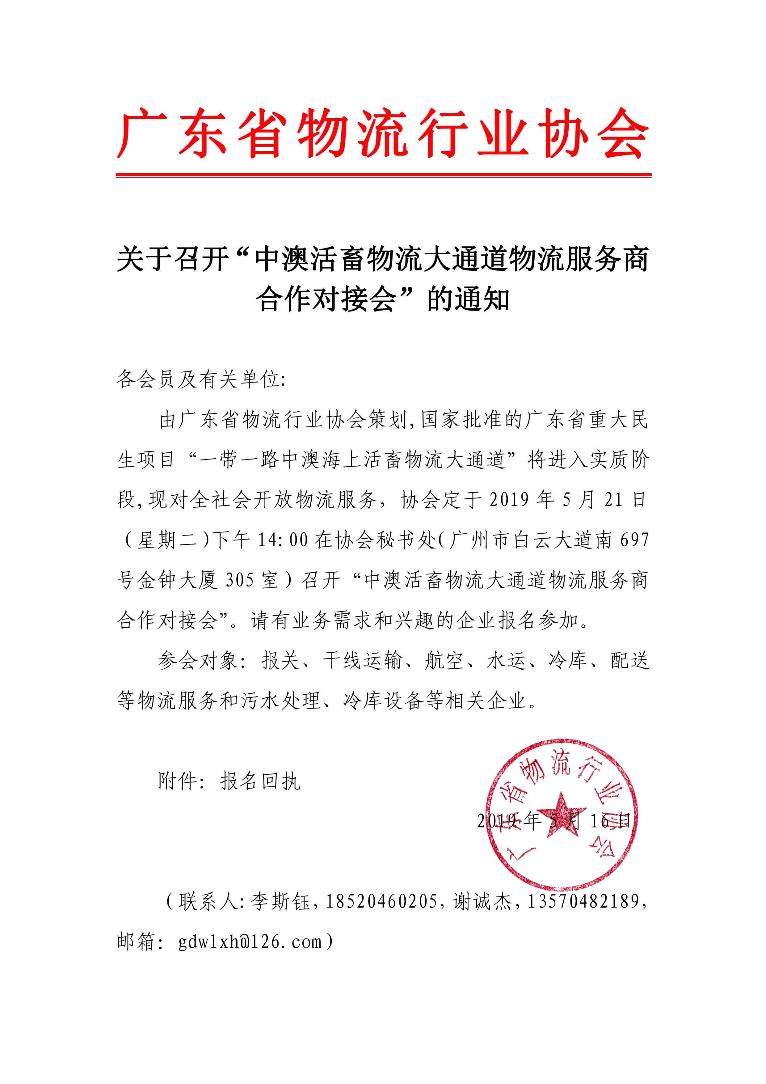 1_關(guān)于召開“中澳活畜物流大通道物流服務(wù)商合同對接會”的通知(1).jpg