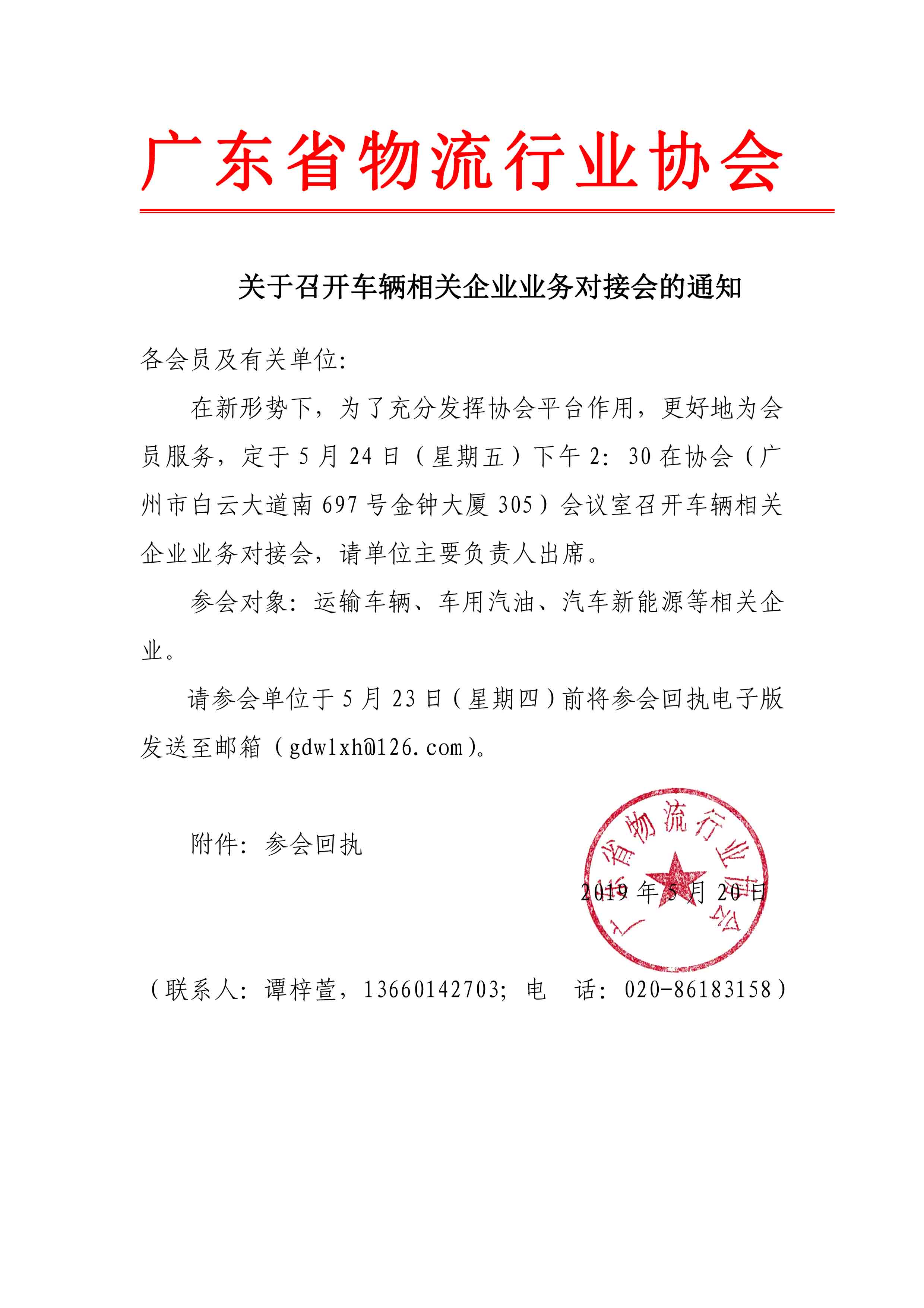 關(guān)于召開車輛相關(guān)企業(yè)業(yè)務(wù)對接會(huì)的通知.jpg