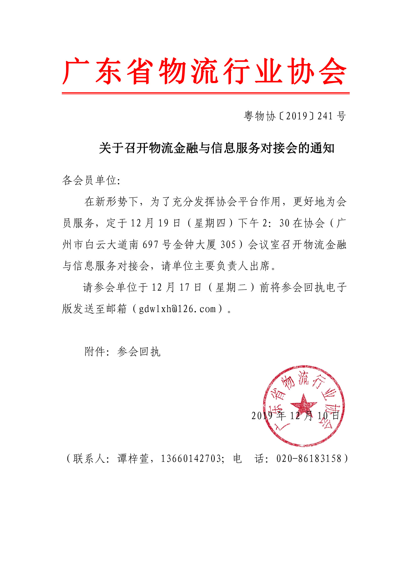 關(guān)于召開物流金融與信息服務(wù)對接會的通知.jpg