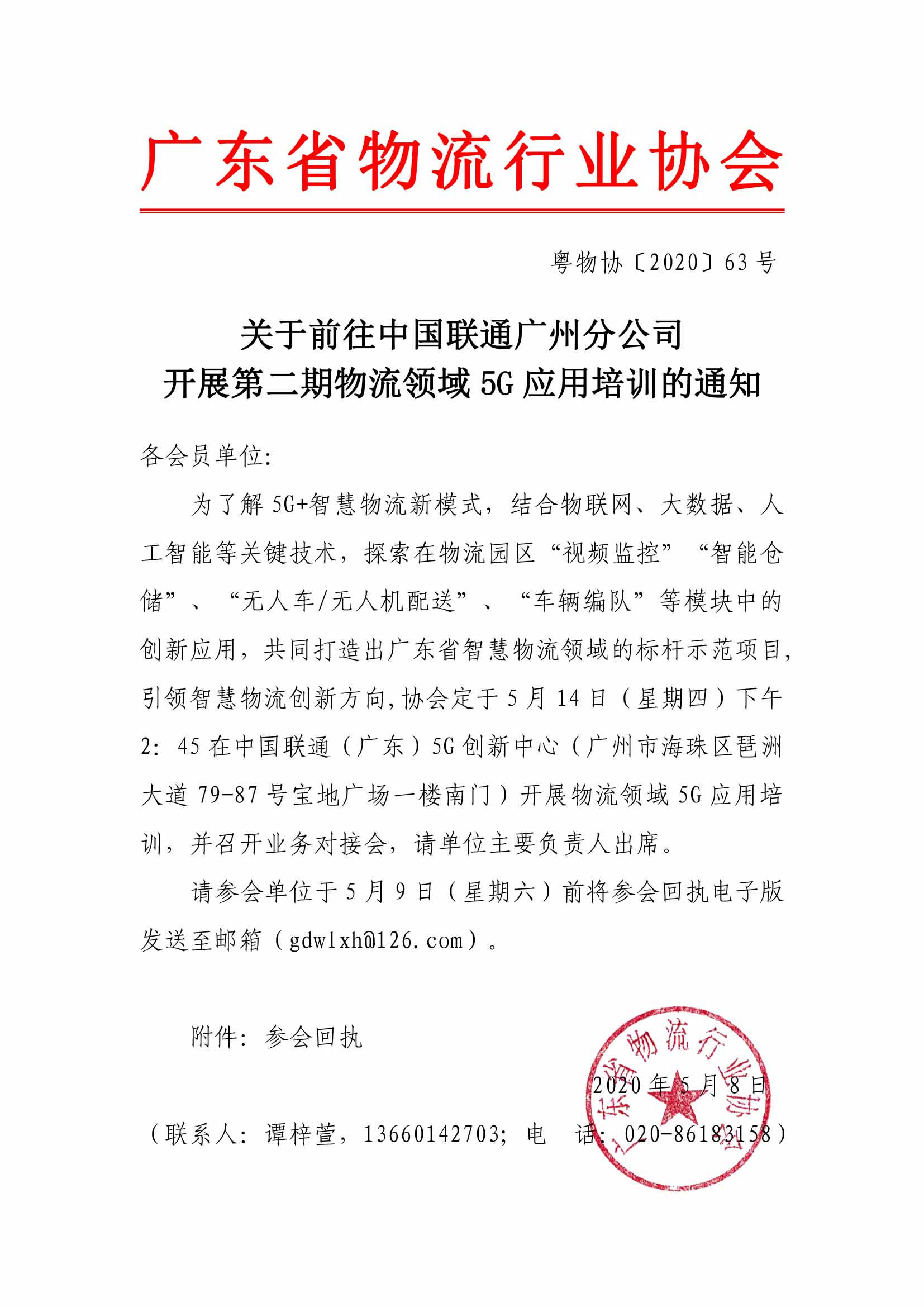 關于前往聯(lián)通的通知(第二期).jpg