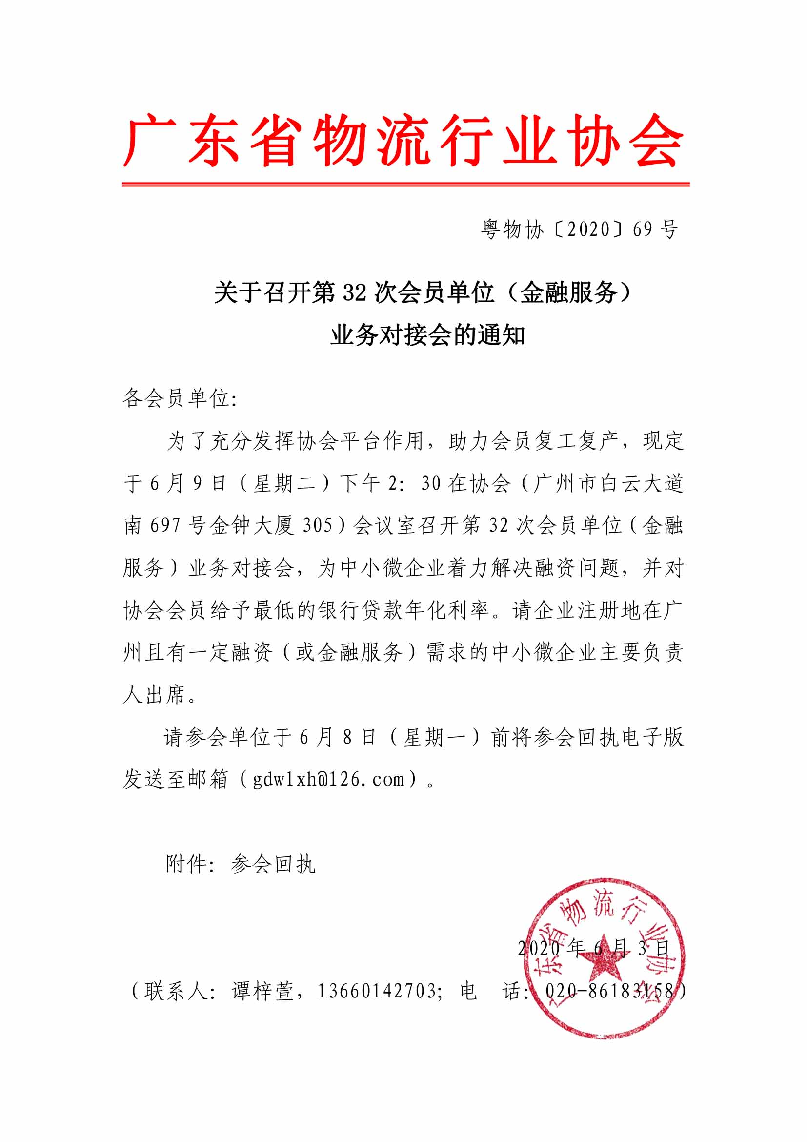 關(guān)于召開(kāi)第32次會(huì)員單位（金融服務(wù)）對(duì)接會(huì)的通知.jpg
