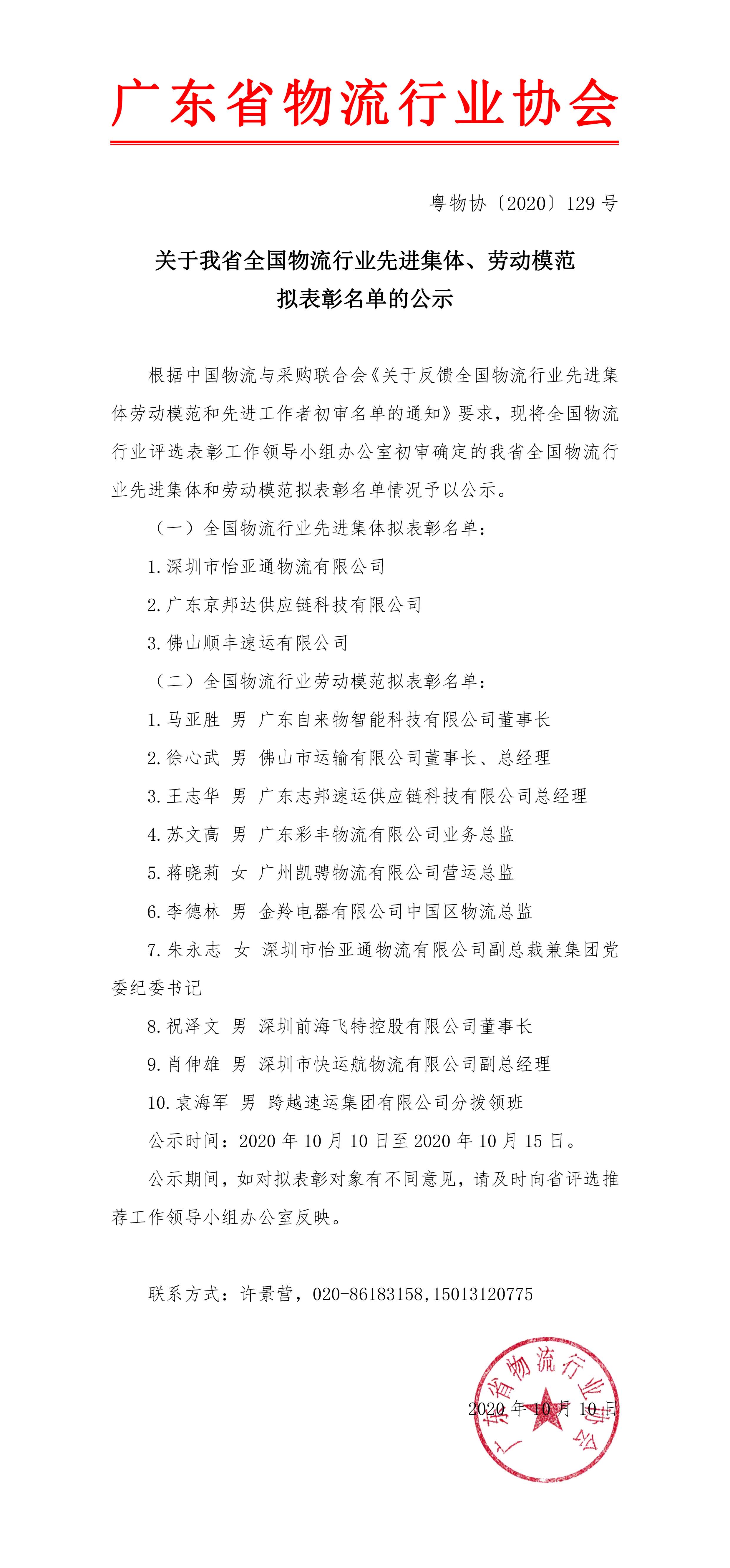 關(guān)于我省全國(guó)物流行業(yè)先進(jìn)集體、勞動(dòng)模范-1 - 副本.jpg