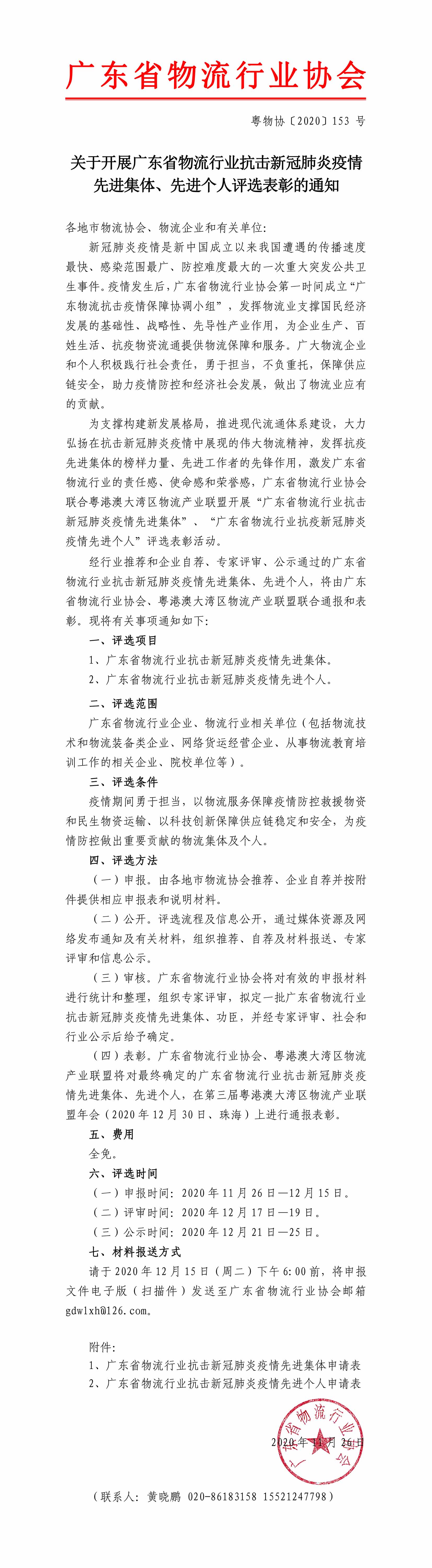 廣東省物流行業(yè)抗擊新冠肺炎疫情先進集體、先進個人的通知-1.jpg