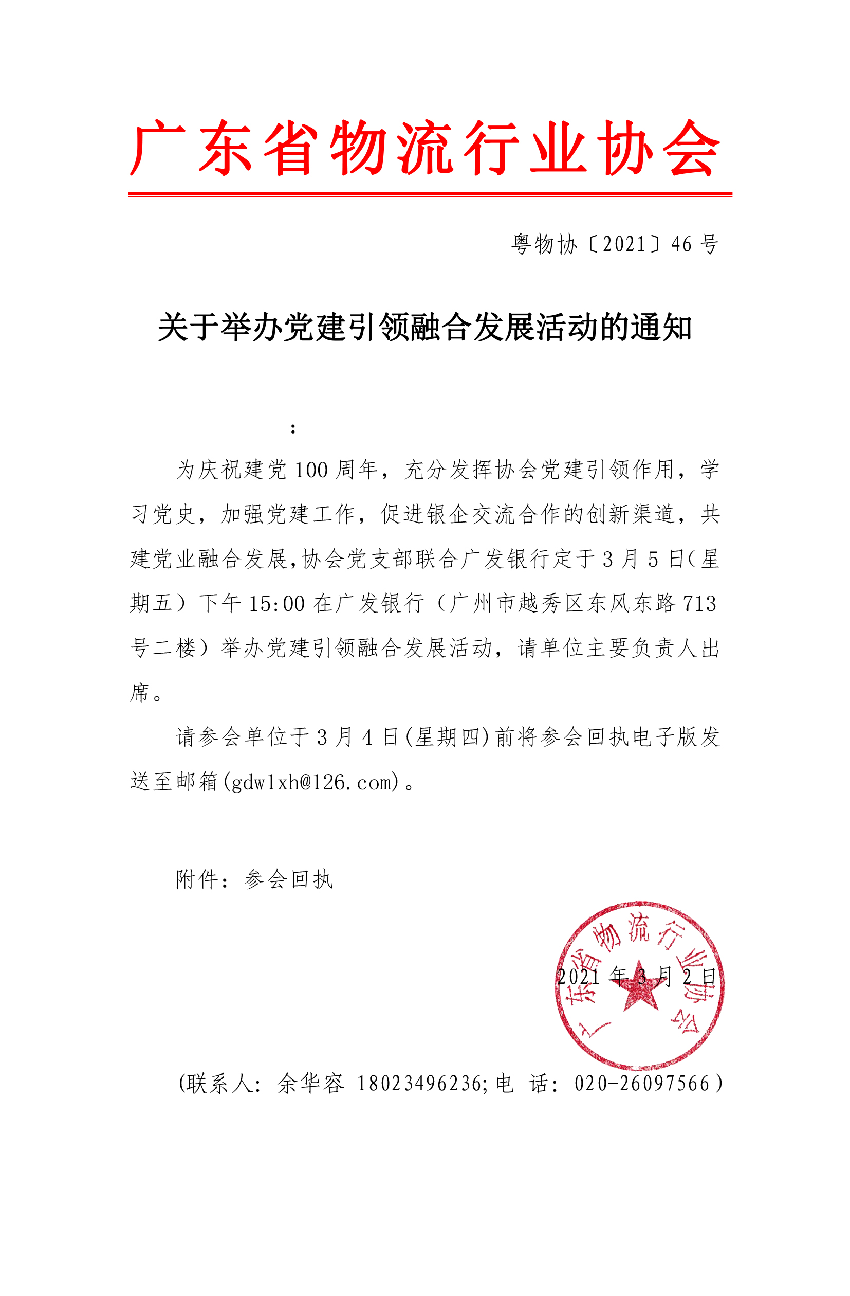 關(guān)于舉辦黨建引領(lǐng)融合發(fā)展活動(dòng)的通知(1).jpg