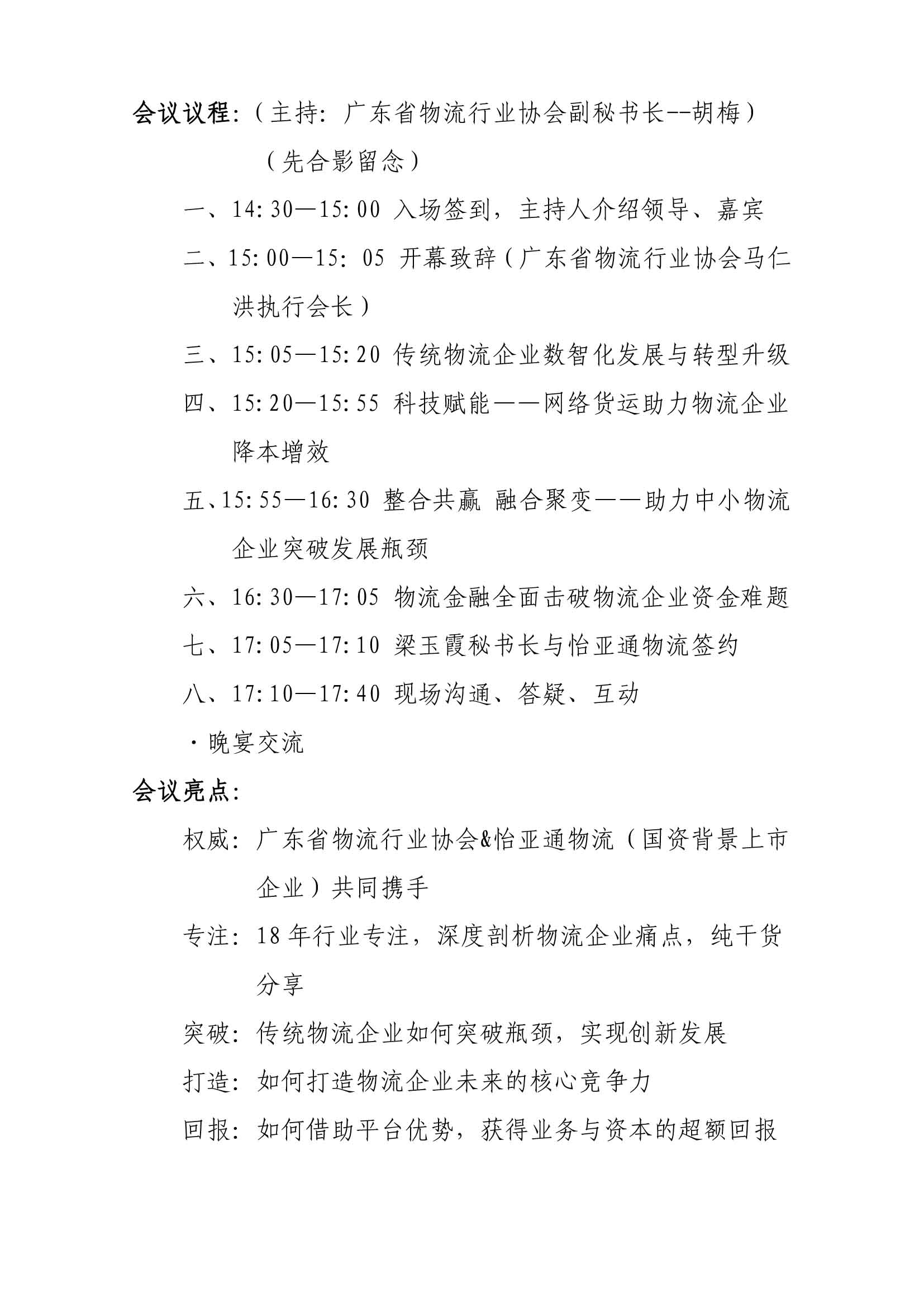 關(guān)于召開2021“聚力合伙·智贏未來(lái)”數(shù)智化物流發(fā)展論壇的通知-2.jpg