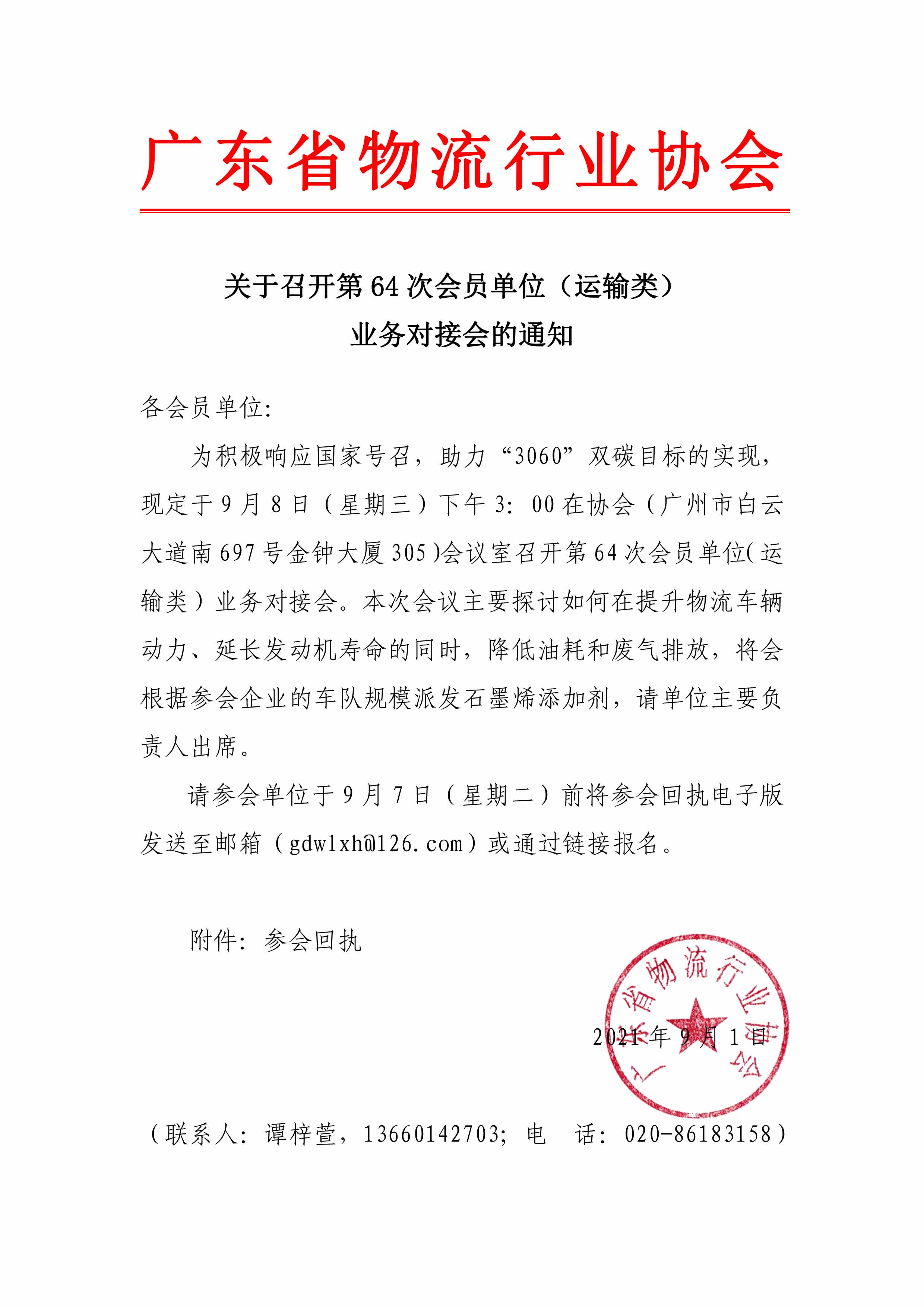 第64次會(huì)員單位（車輛運(yùn)輸）業(yè)務(wù)對(duì)接會(huì).jpg