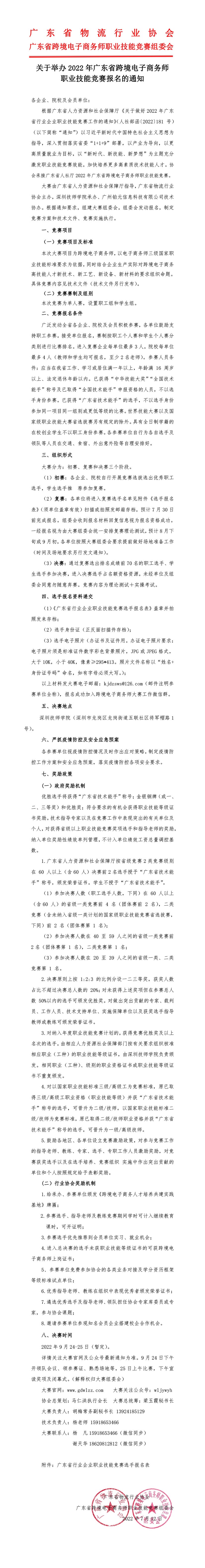 7-12關(guān)于舉辦2022年廣東省跨境電子商務(wù)師-1.jpg