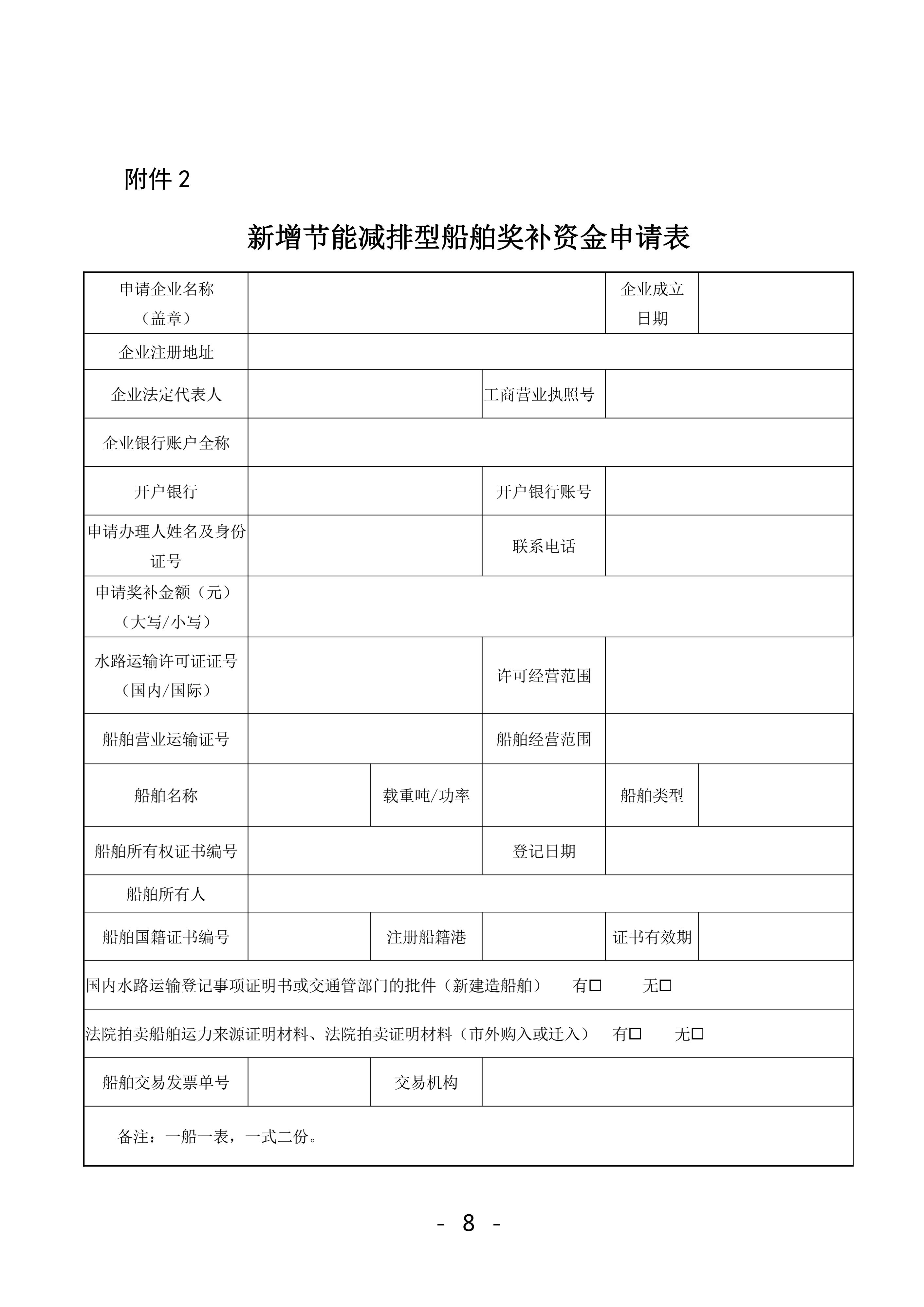 珠海市鼓勵(lì)航運(yùn)物流業(yè)發(fā)展實(shí)施辦法獎(jiǎng)補(bǔ)資金2022年申報(bào)工作的函_07.jpg