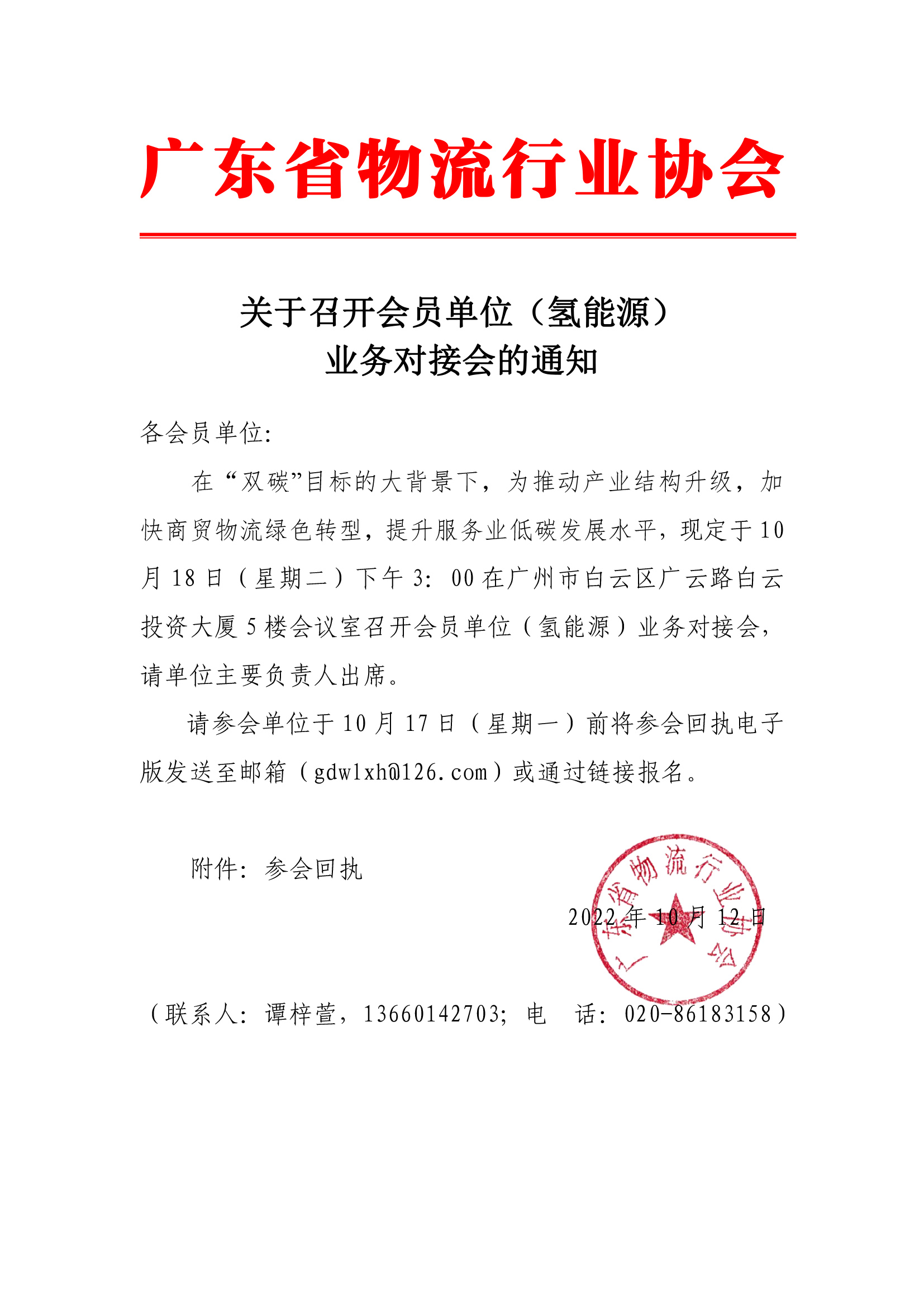 關(guān)于召開會員單位（氫能源）業(yè)務(wù)對接會的通知.jpg