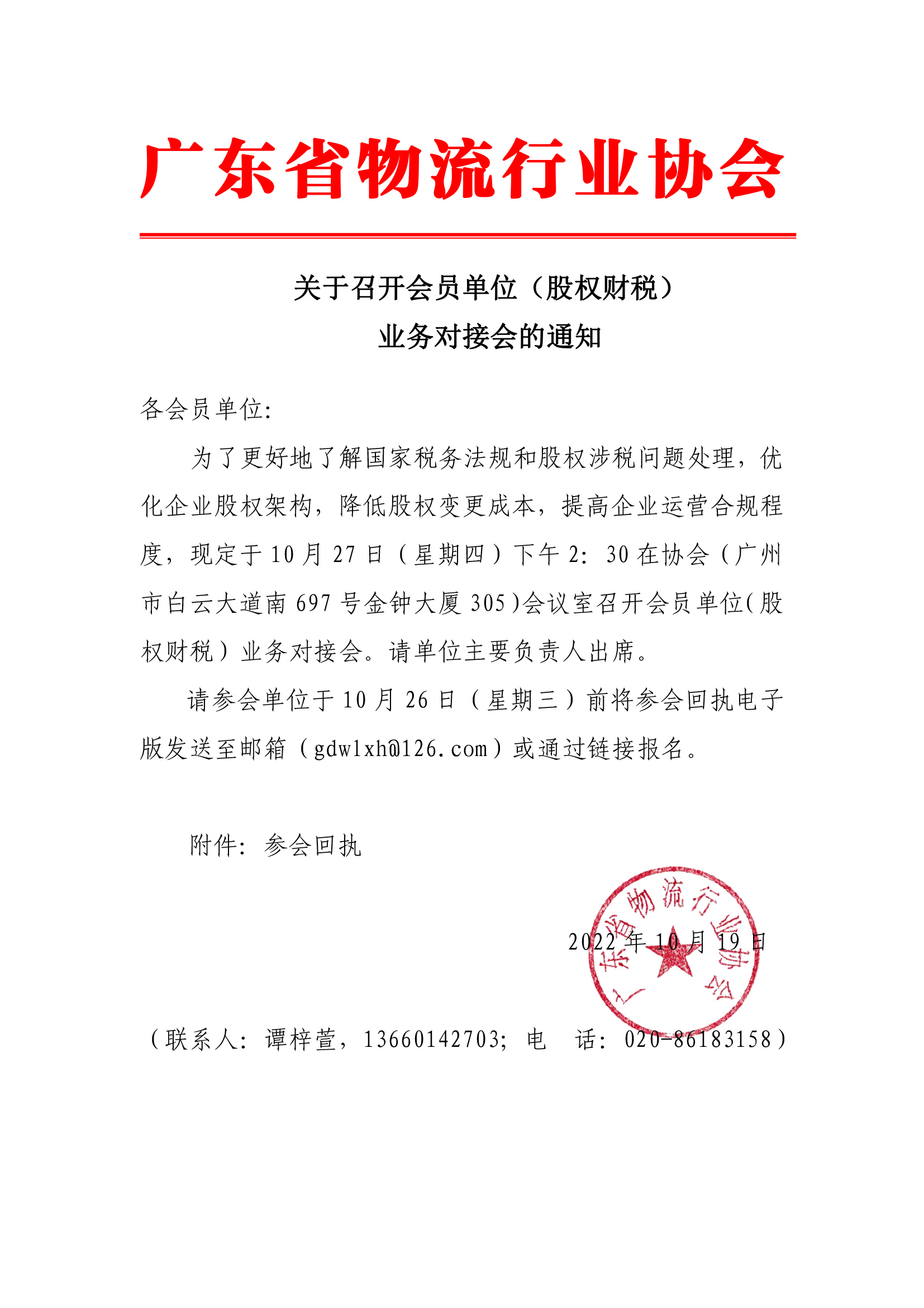 關(guān)于召開會(huì)員單位（股權(quán)財(cái)稅）業(yè)務(wù)對(duì)接會(huì)的通知.jpg