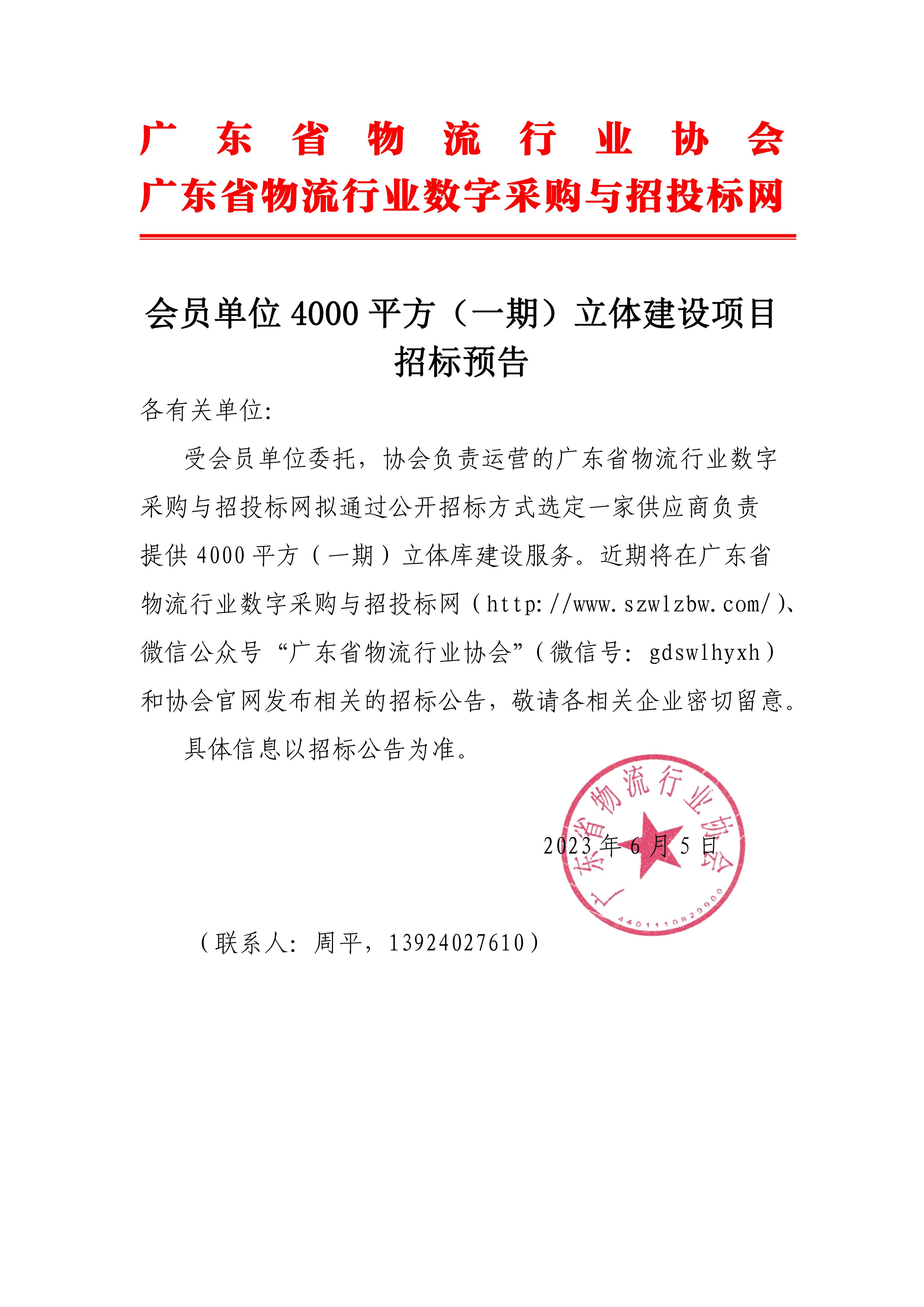 招標(biāo)預(yù)告_00.jpg