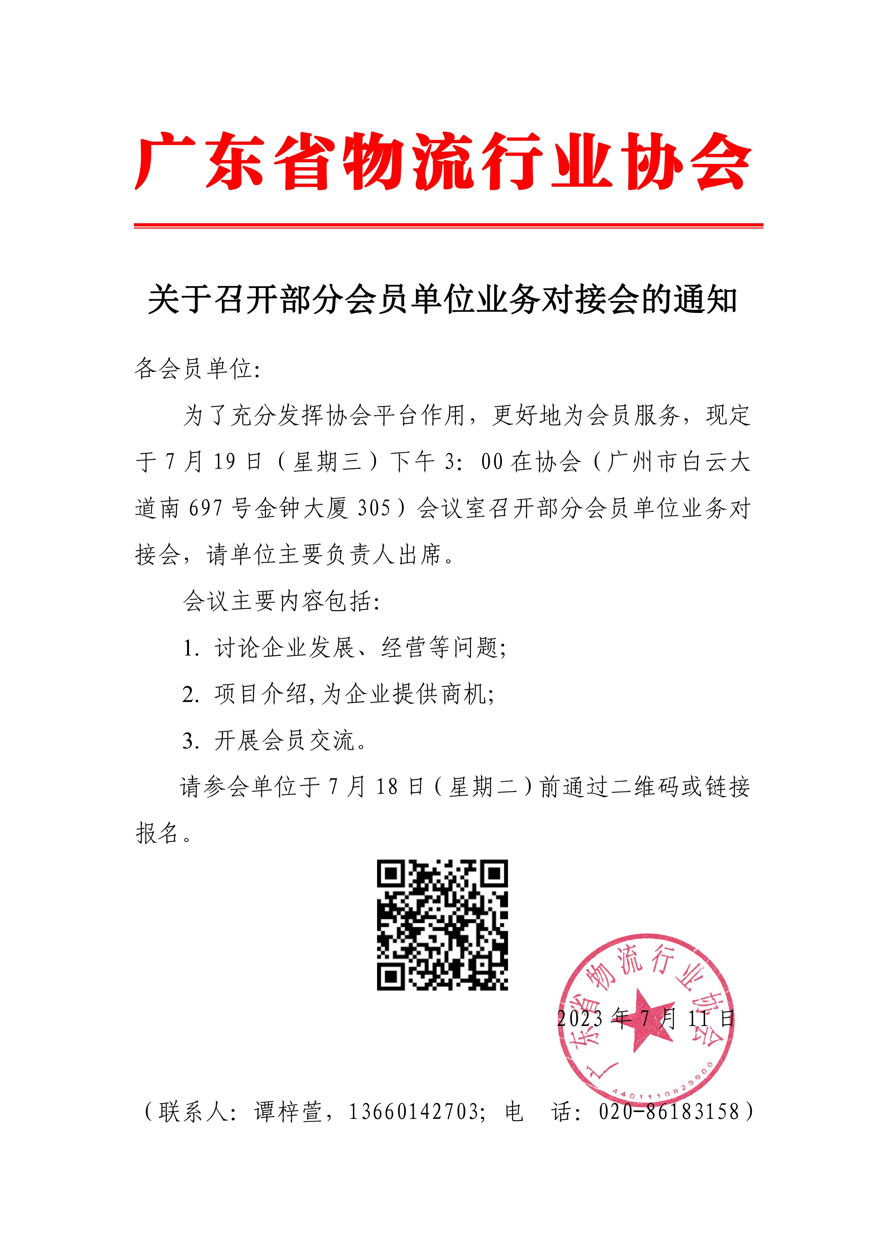 關(guān)于召開部分會員交流會的通知_00.jpg