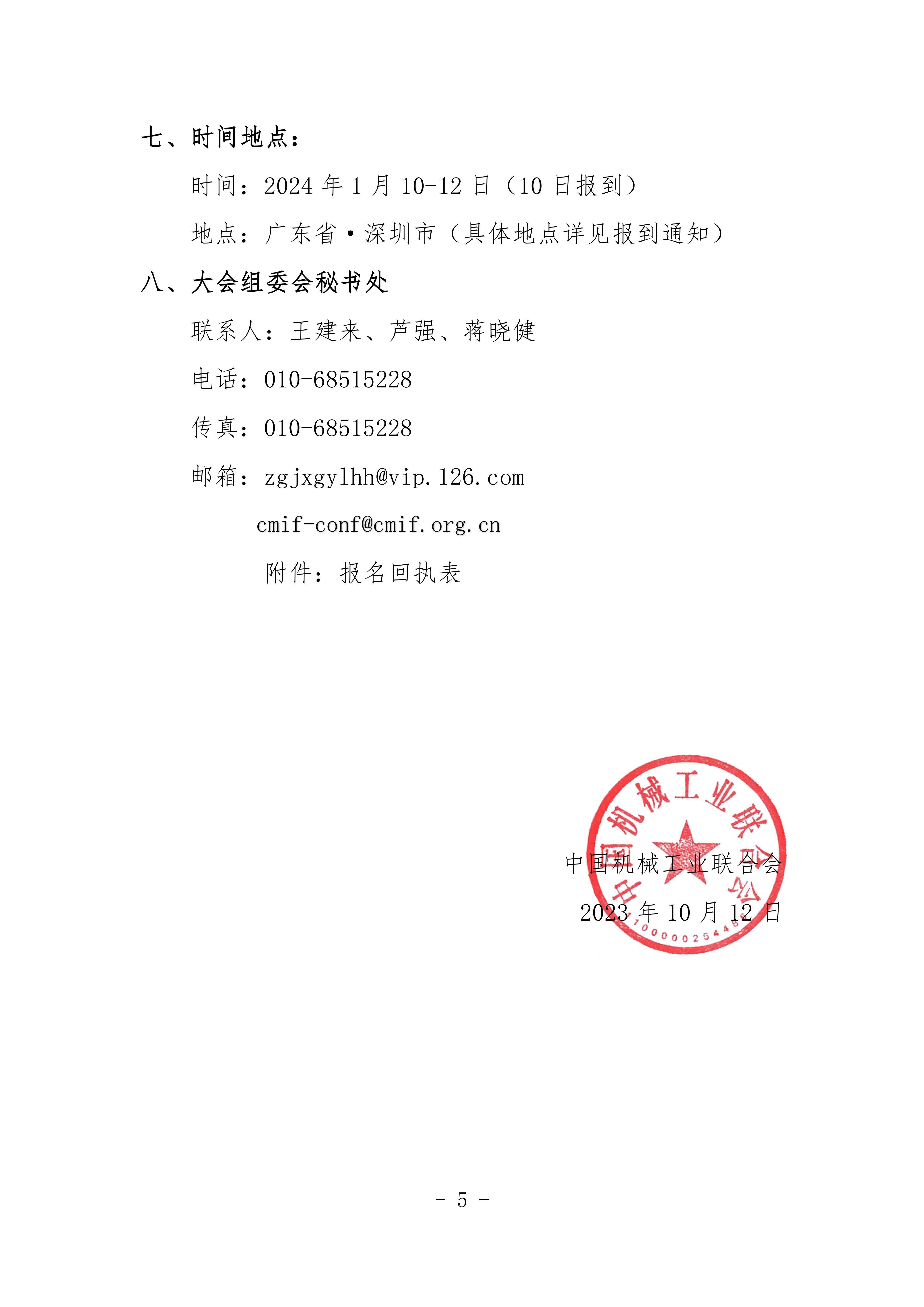 2024機(jī)械工業(yè)數(shù)字化采購(gòu)與智慧供應(yīng)鏈交流會(huì)對(duì)外_04.jpg