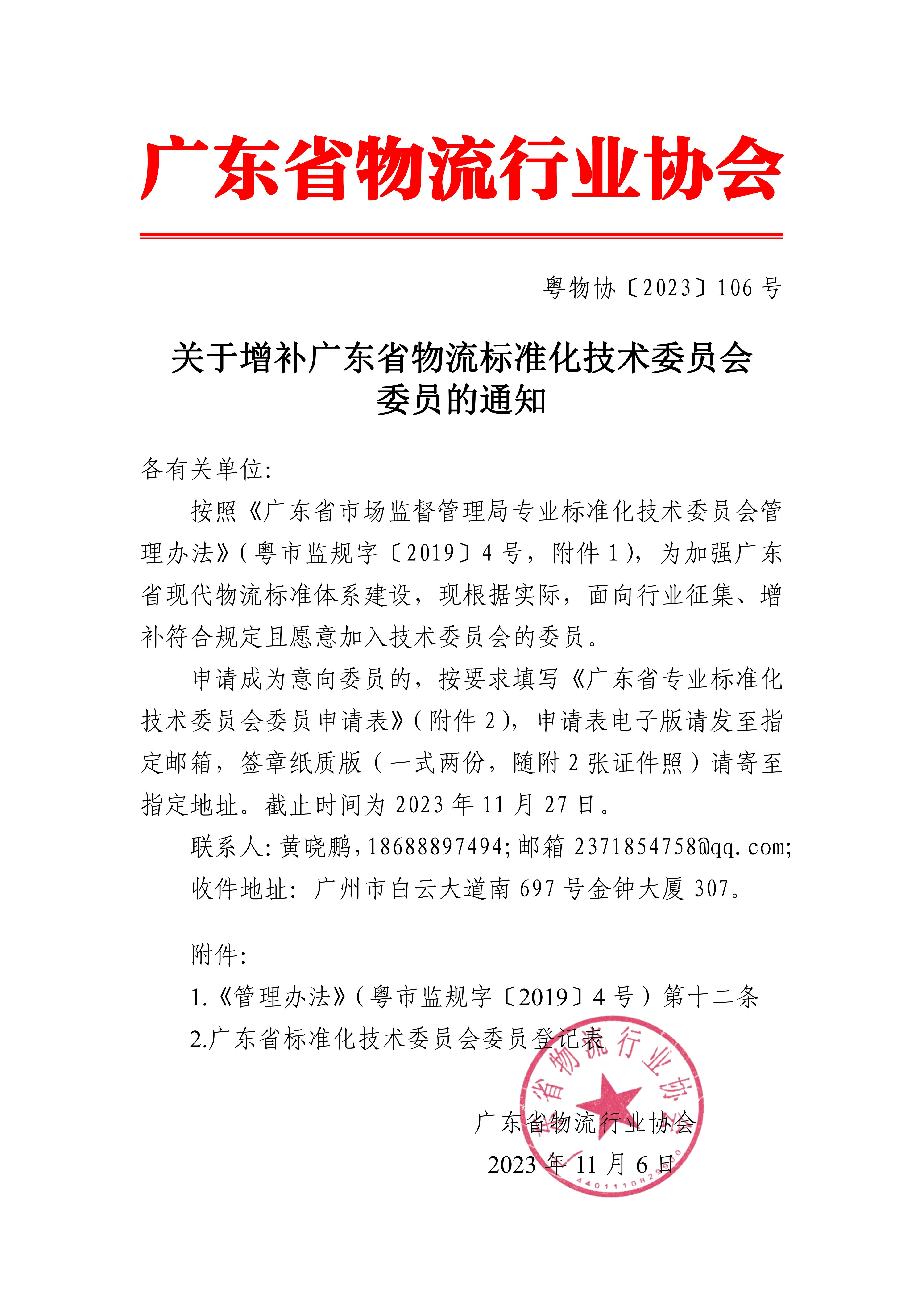 增補(bǔ)委員(3)_00.jpg